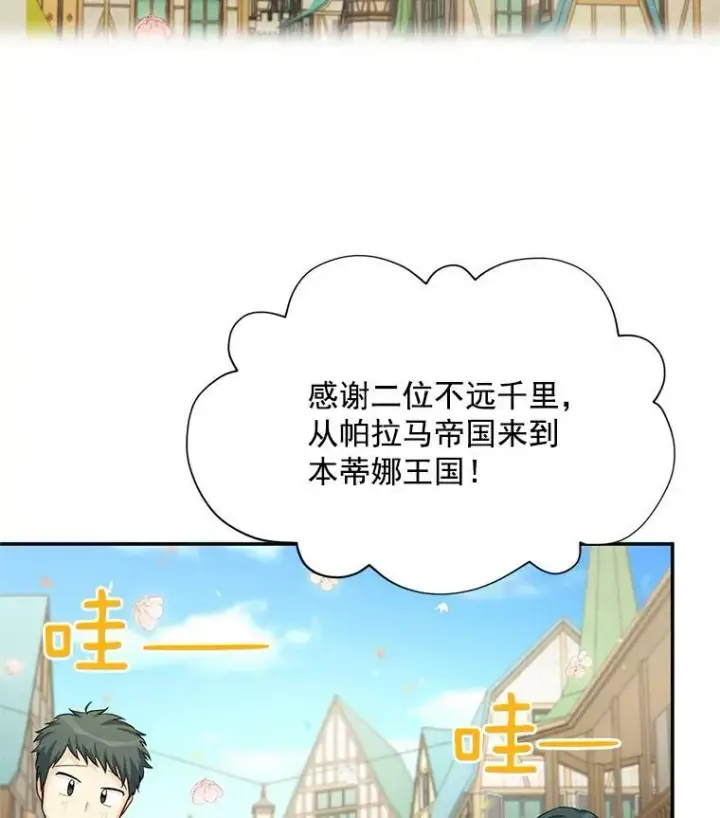《虚名的公爵之妻》56.我不喜欢你生病图90