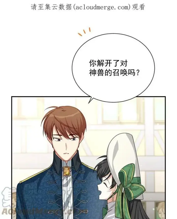 《虚名的公爵之妻》57.温泉旅行图101