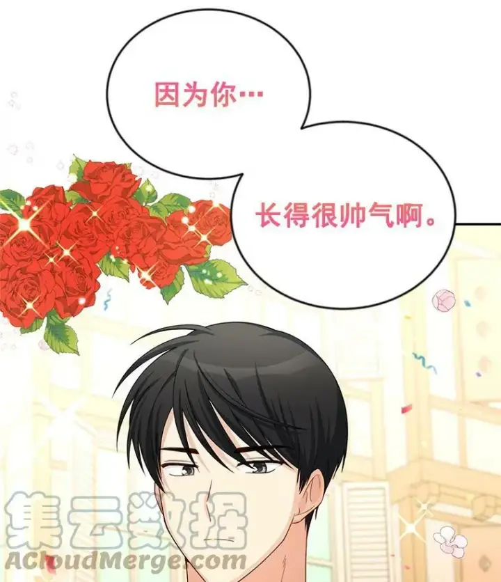 《虚名的公爵之妻》57.温泉旅行图13