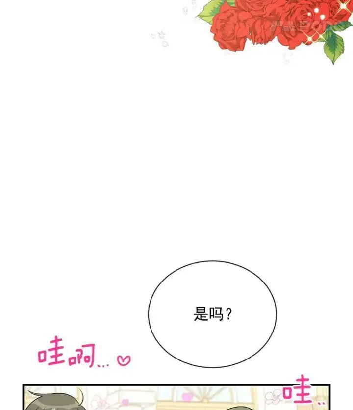 《虚名的公爵之妻》57.温泉旅行图15