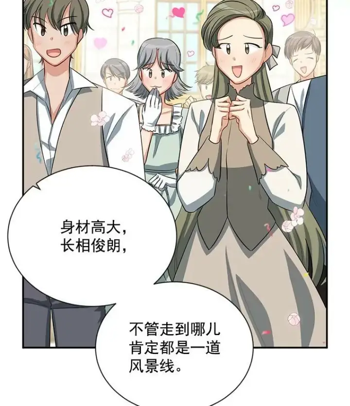 《虚名的公爵之妻》57.温泉旅行图16