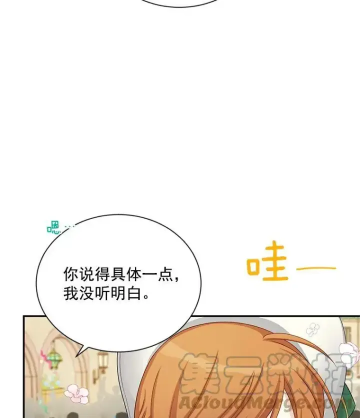 《虚名的公爵之妻》57.温泉旅行图17
