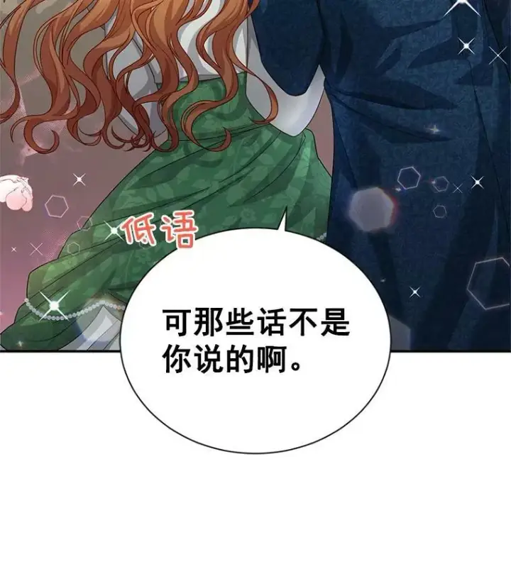 《虚名的公爵之妻》57.温泉旅行图24