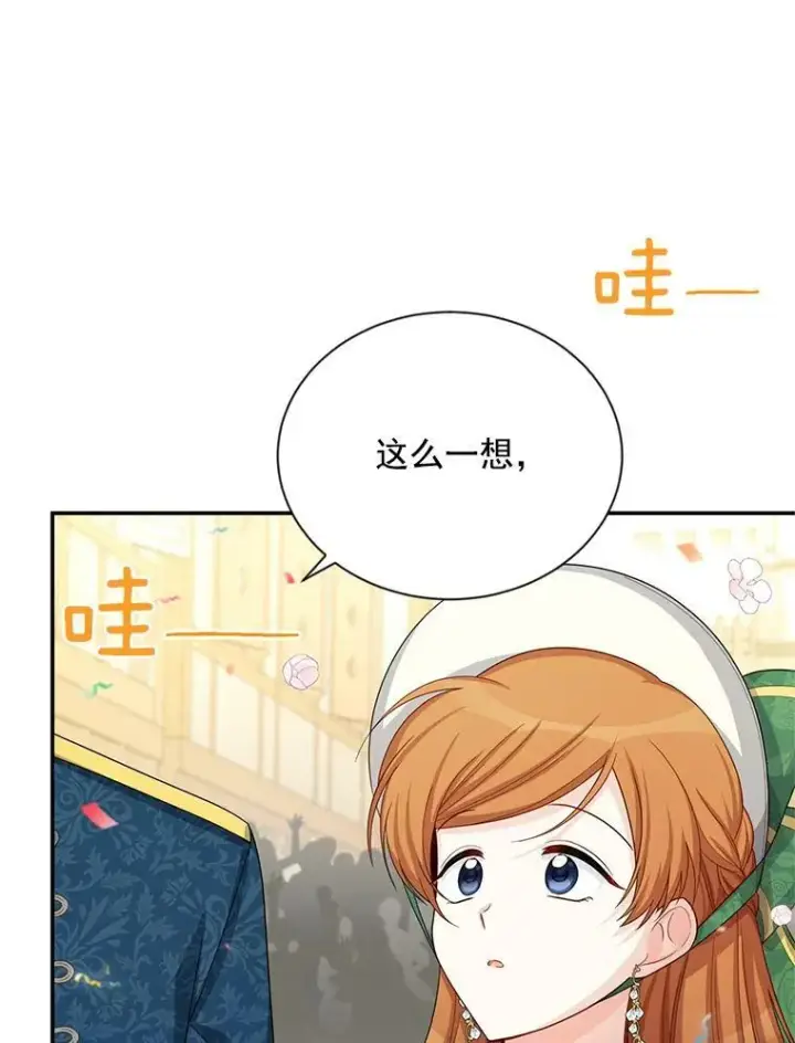 《虚名的公爵之妻》57.温泉旅行图3