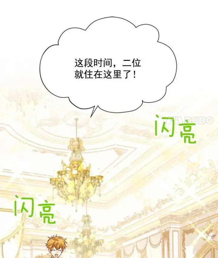 《虚名的公爵之妻》57.温泉旅行图30
