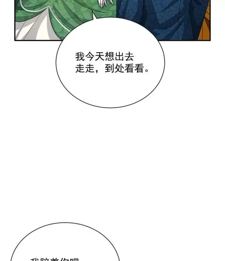 《虚名的公爵之妻》57.温泉旅行图38