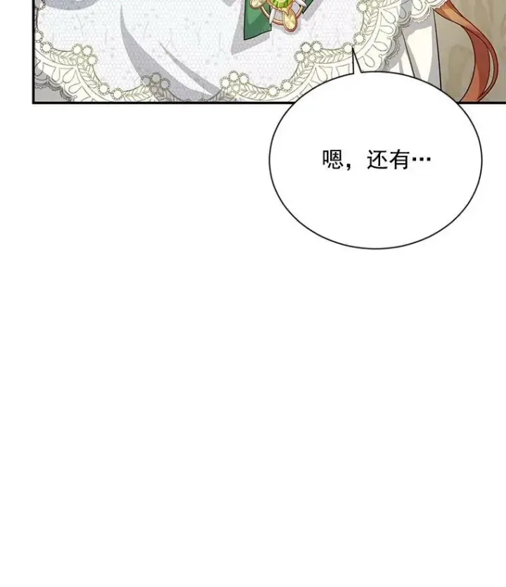 《虚名的公爵之妻》57.温泉旅行图40