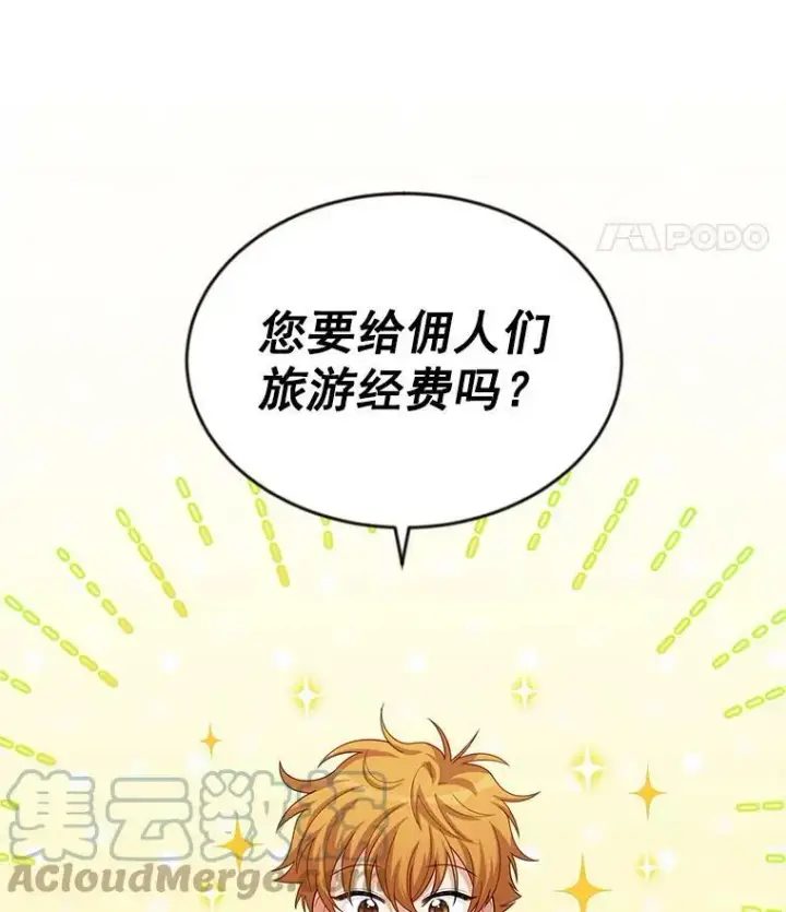 《虚名的公爵之妻》57.温泉旅行图41