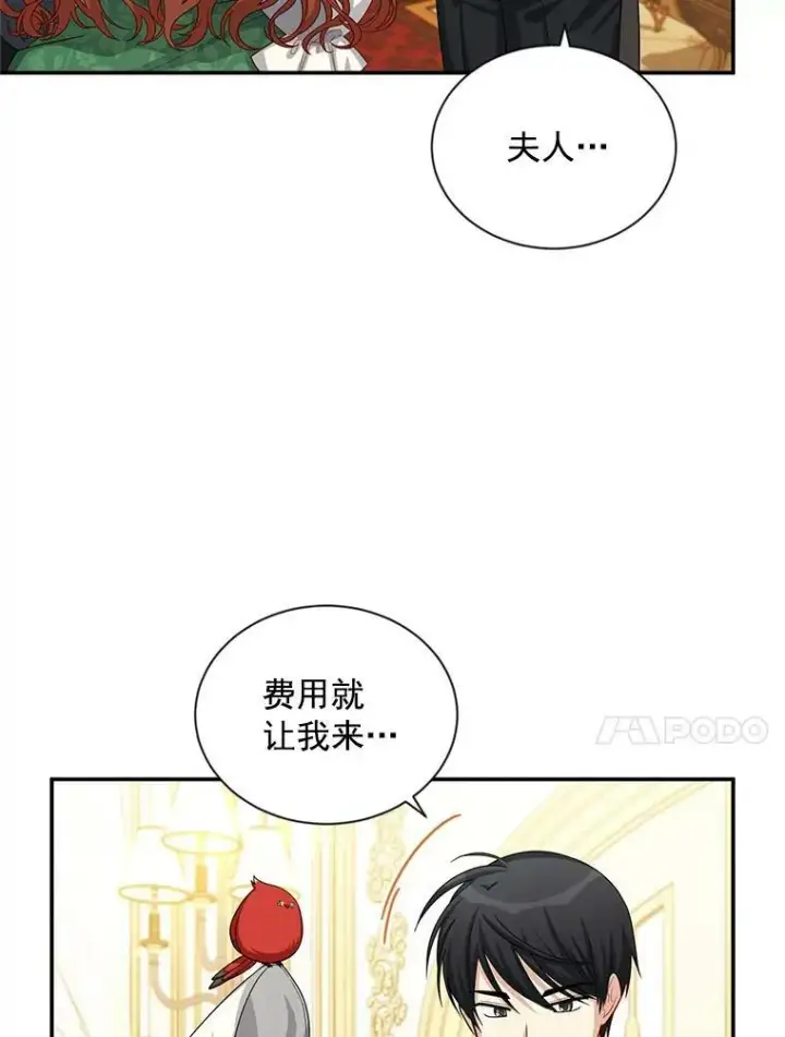 《虚名的公爵之妻》57.温泉旅行图44