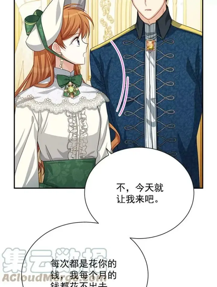 《虚名的公爵之妻》57.温泉旅行图45