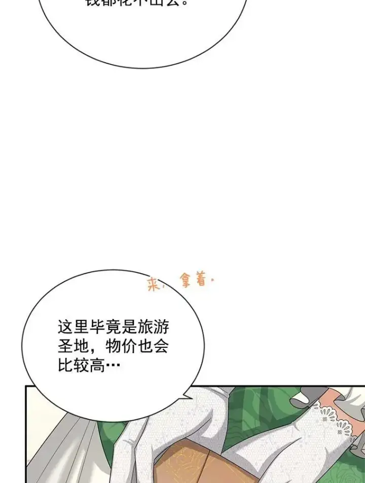 《虚名的公爵之妻》57.温泉旅行图46