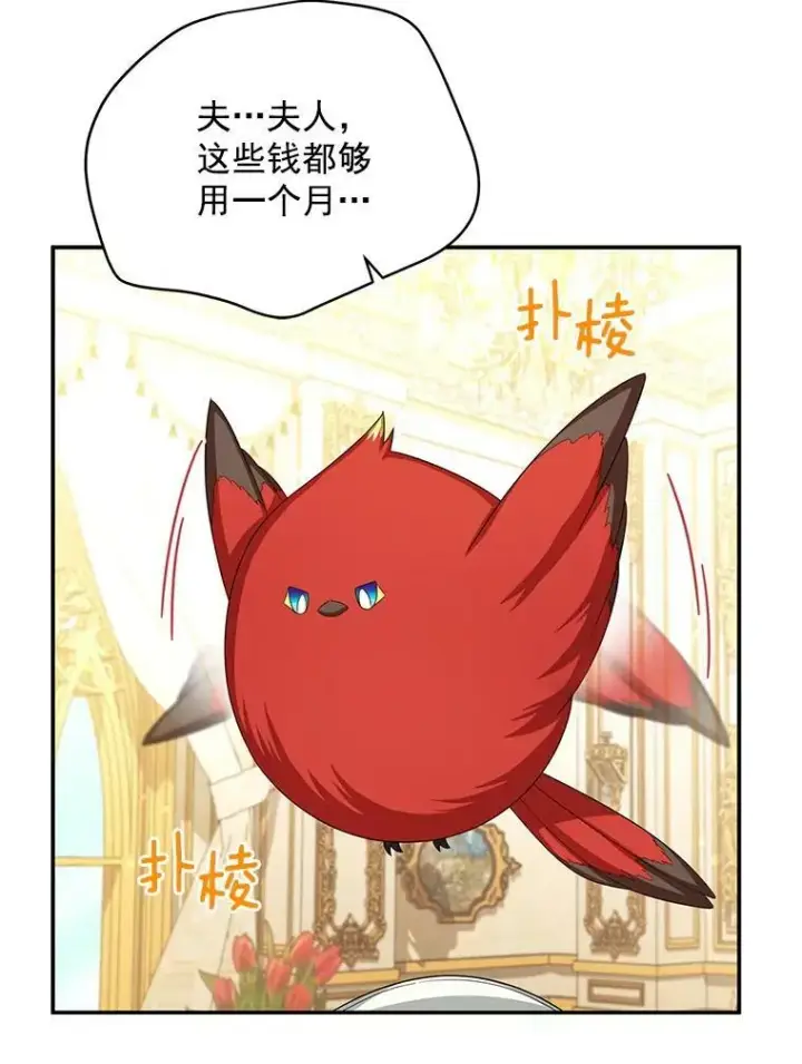 《虚名的公爵之妻》57.温泉旅行图48