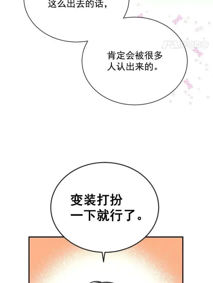 《虚名的公爵之妻》57.温泉旅行图51