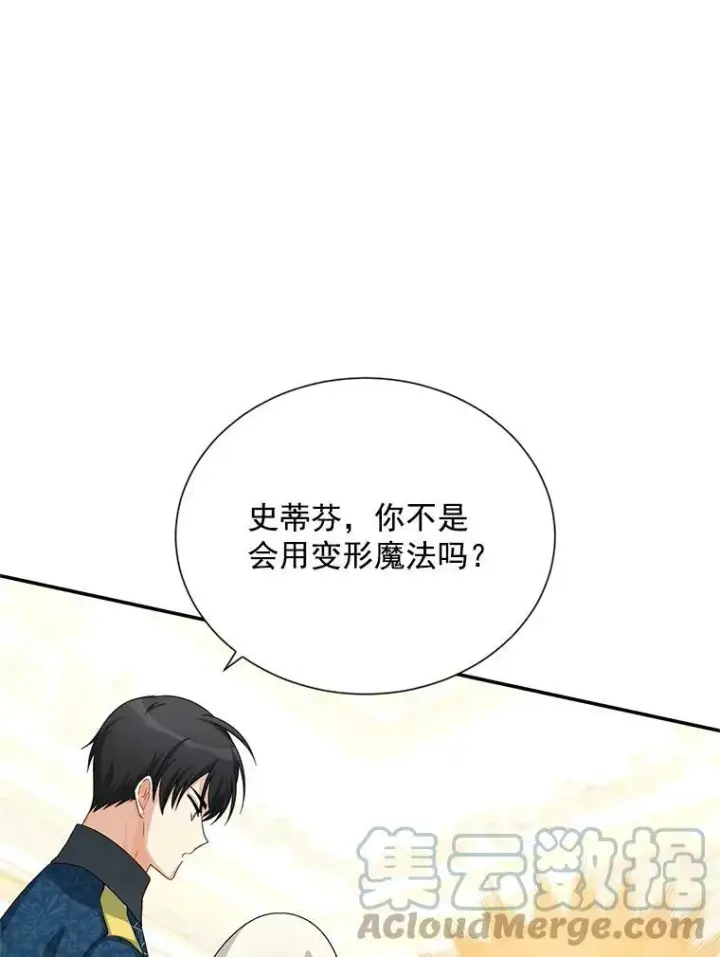 《虚名的公爵之妻》57.温泉旅行图53