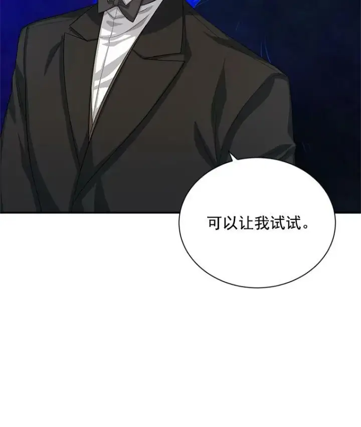 《虚名的公爵之妻》57.温泉旅行图56
