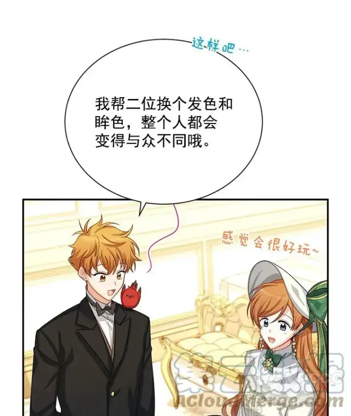 《虚名的公爵之妻》57.温泉旅行图57