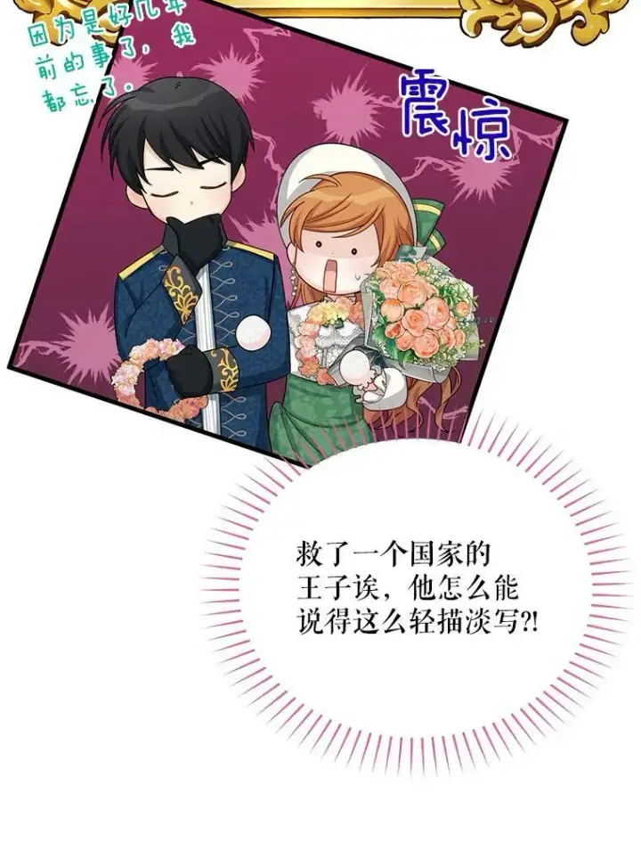 《虚名的公爵之妻》57.温泉旅行图6