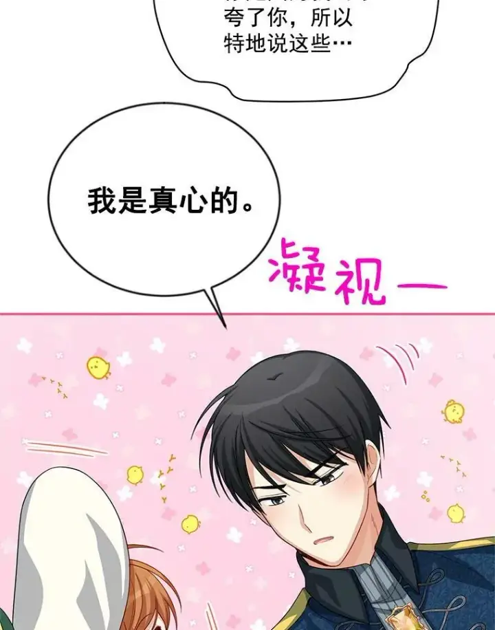 《虚名的公爵之妻》57.温泉旅行图63