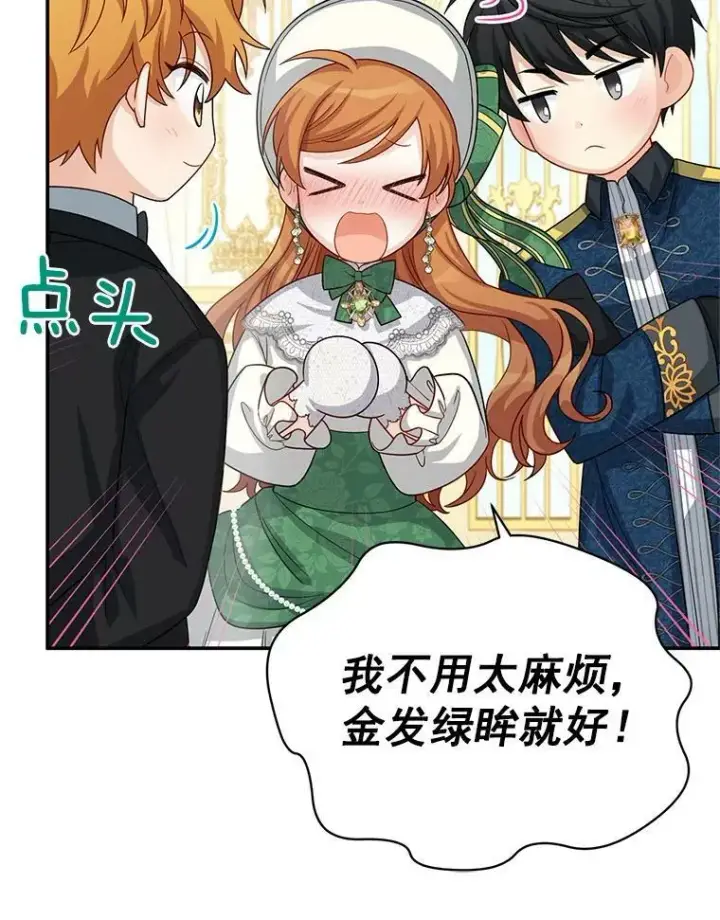 《虚名的公爵之妻》57.温泉旅行图66