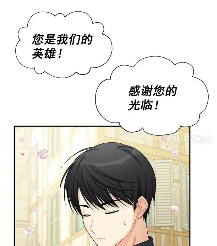 《虚名的公爵之妻》57.温泉旅行图7