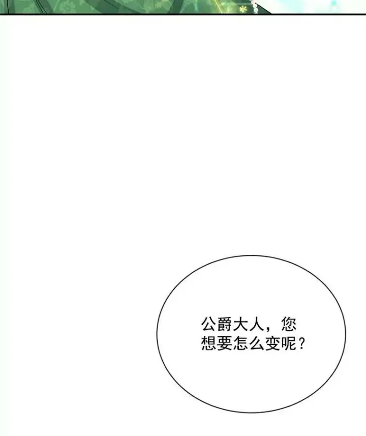 《虚名的公爵之妻》57.温泉旅行图70
