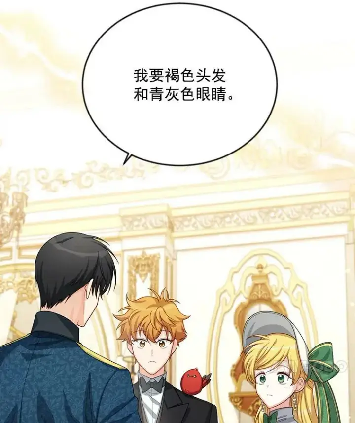 《虚名的公爵之妻》57.温泉旅行图71