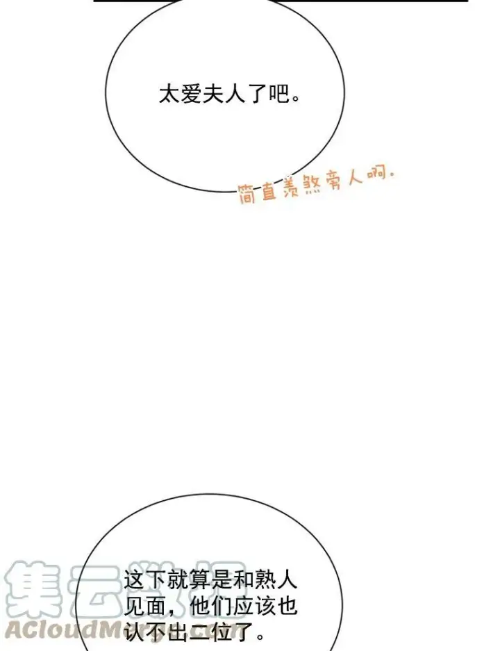《虚名的公爵之妻》57.温泉旅行图77