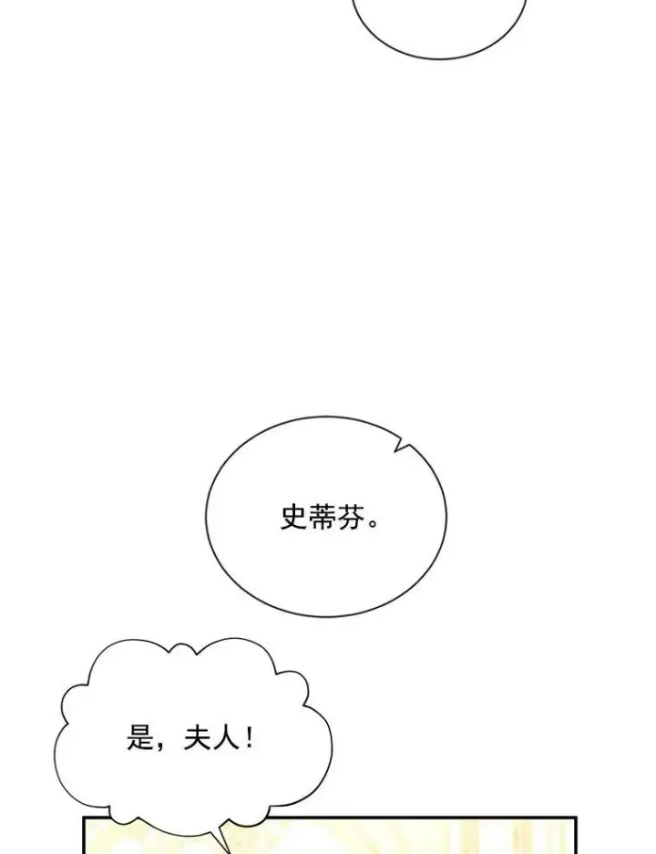 《虚名的公爵之妻》57.温泉旅行图79