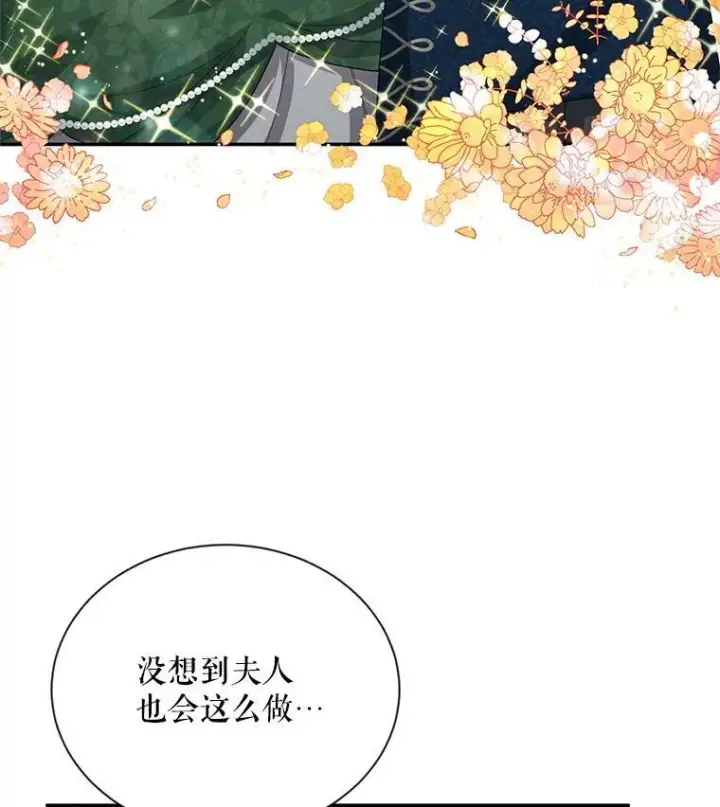 《虚名的公爵之妻》57.温泉旅行图84