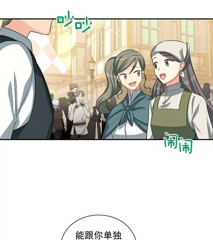 《虚名的公爵之妻》57.温泉旅行图86