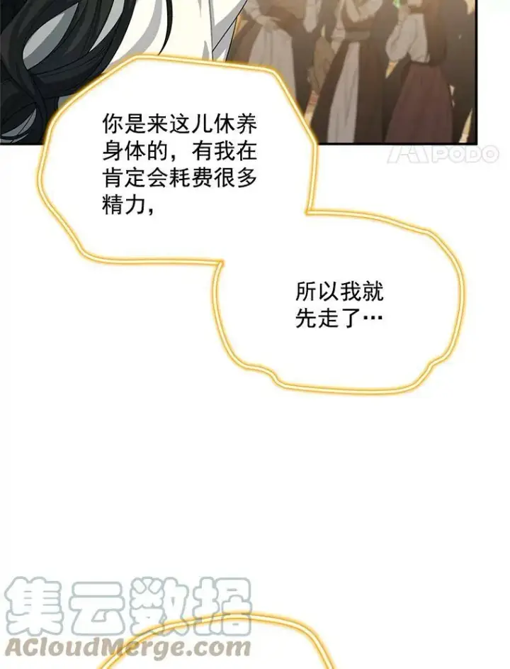 《虚名的公爵之妻》57.温泉旅行图93