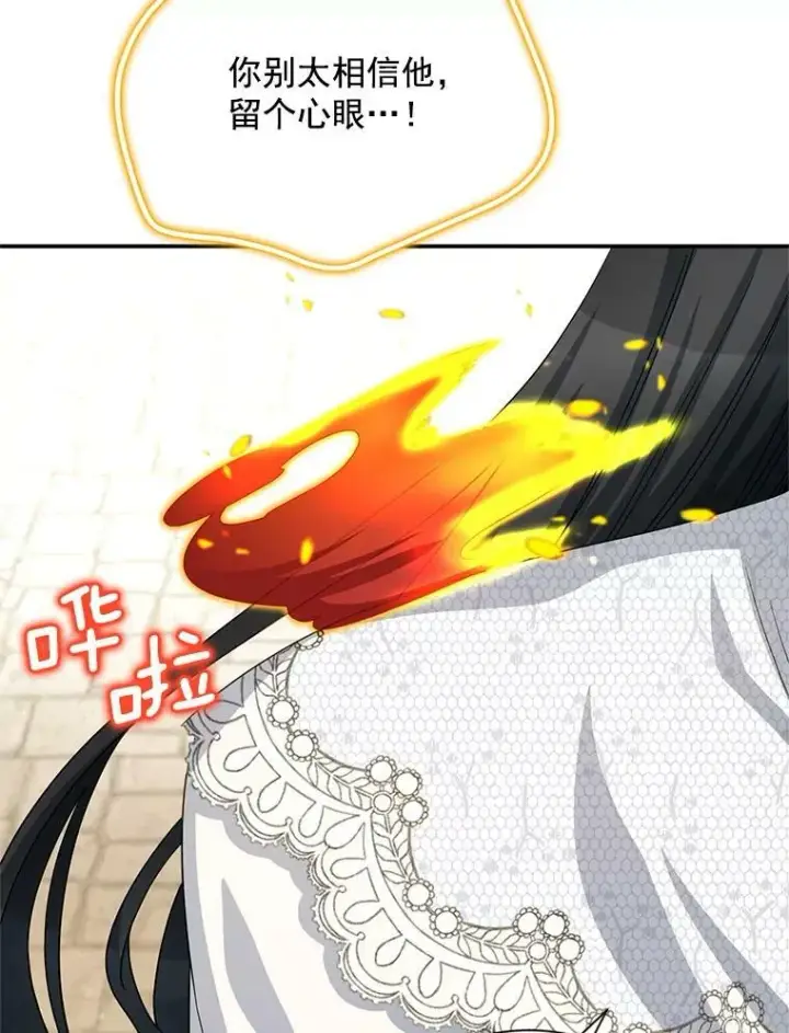 《虚名的公爵之妻》57.温泉旅行图94
