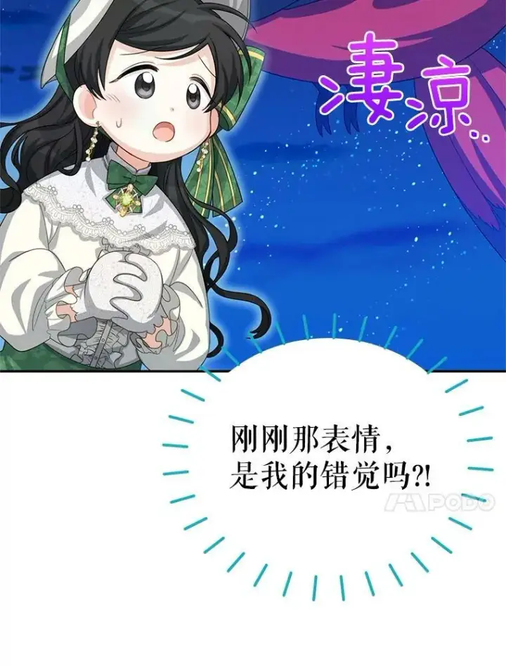 《虚名的公爵之妻》57.温泉旅行图99