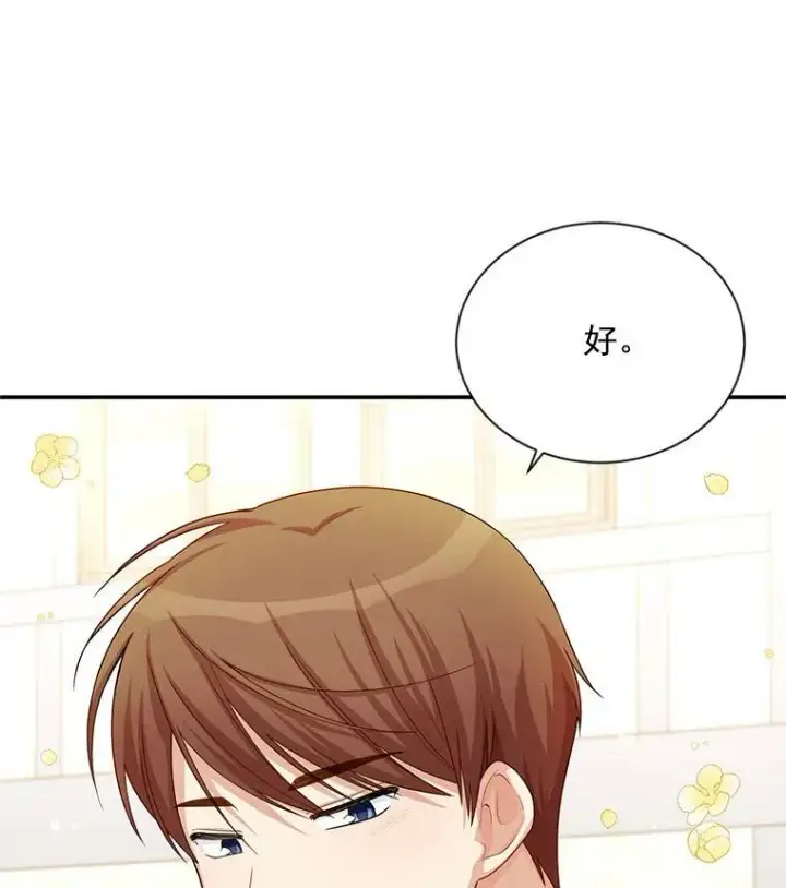 《虚名的公爵之妻》58.一起逛街图3
