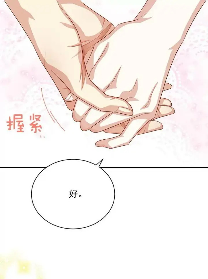 《虚名的公爵之妻》58.一起逛街图44