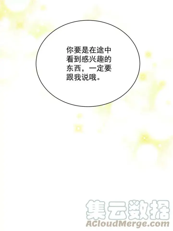 《虚名的公爵之妻》58.一起逛街图45
