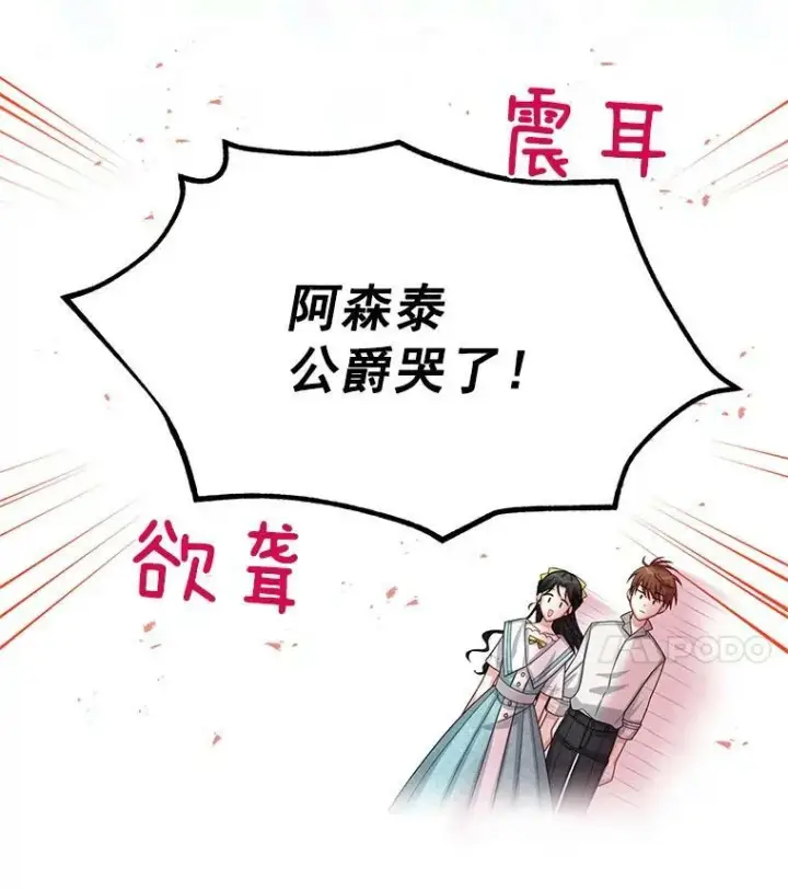 《虚名的公爵之妻》58.一起逛街图50