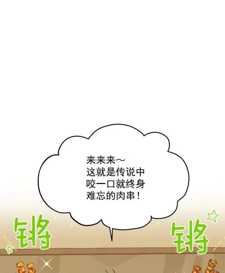 《虚名的公爵之妻》58.一起逛街图52