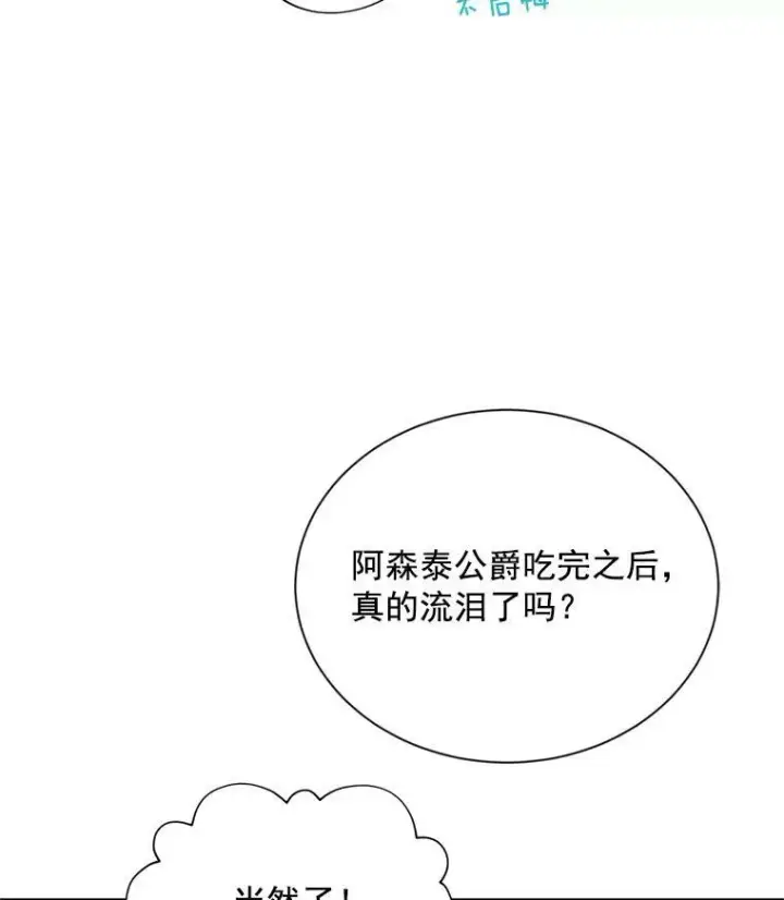 《虚名的公爵之妻》58.一起逛街图59