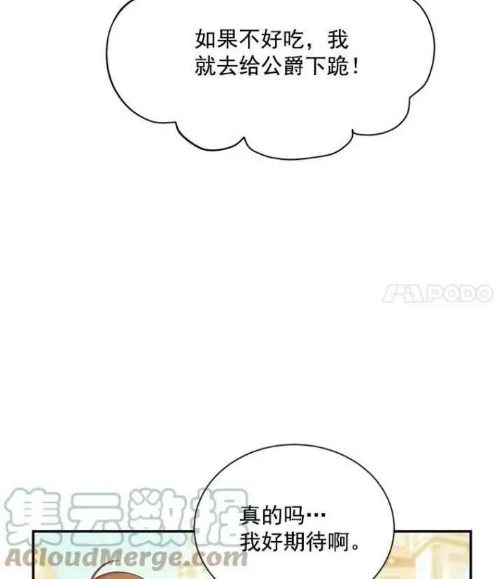 《虚名的公爵之妻》58.一起逛街图61