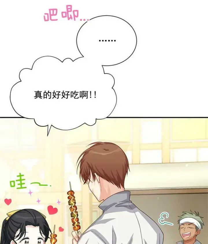 《虚名的公爵之妻》58.一起逛街图63