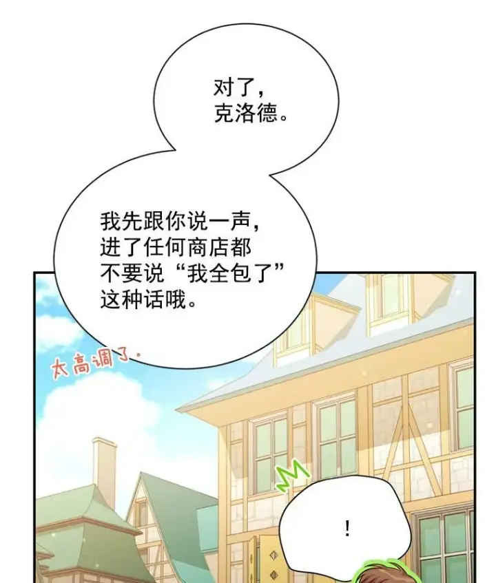 《虚名的公爵之妻》58.一起逛街图70