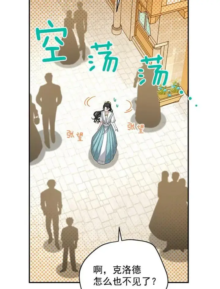 《虚名的公爵之妻》58.一起逛街图78