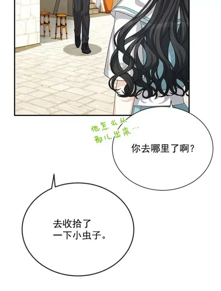《虚名的公爵之妻》58.一起逛街图80
