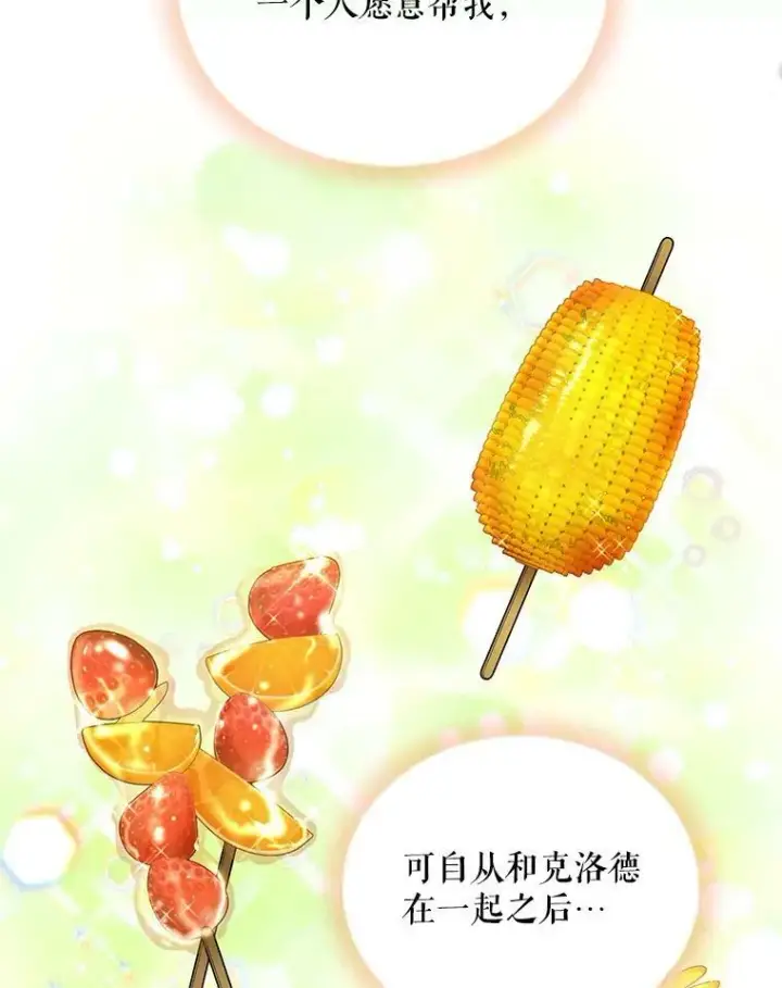 《虚名的公爵之妻》58.一起逛街图83