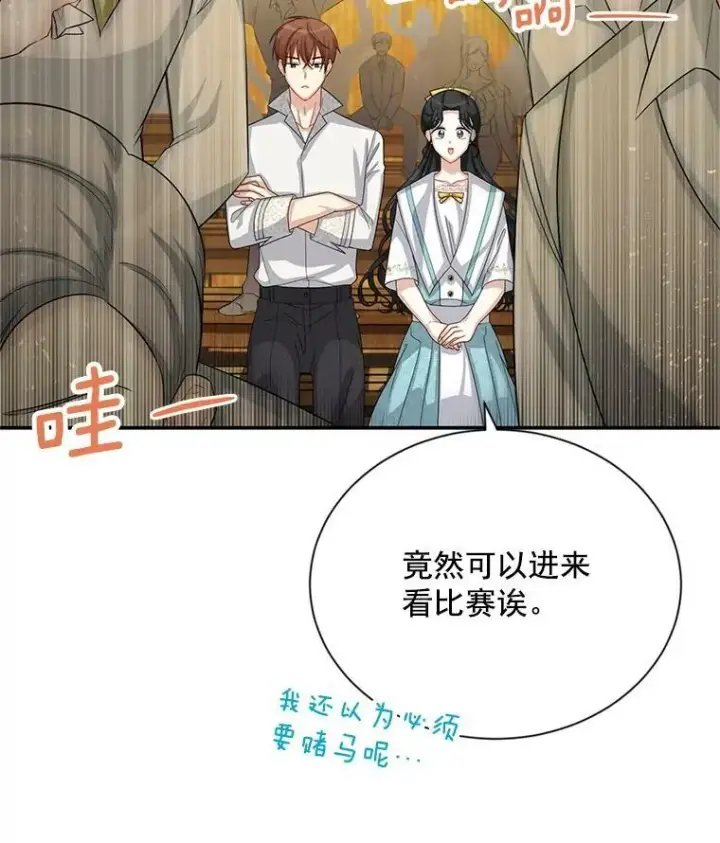 《虚名的公爵之妻》58.一起逛街图92