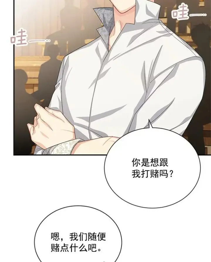 《虚名的公爵之妻》58.一起逛街图95