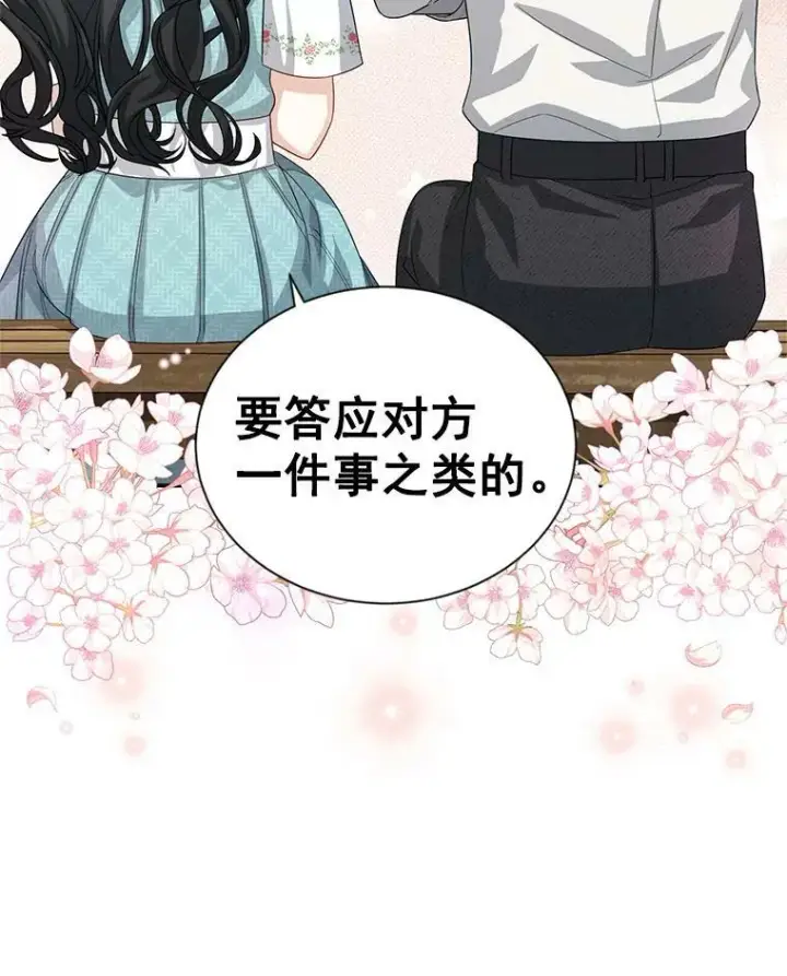 《虚名的公爵之妻》58.一起逛街图99