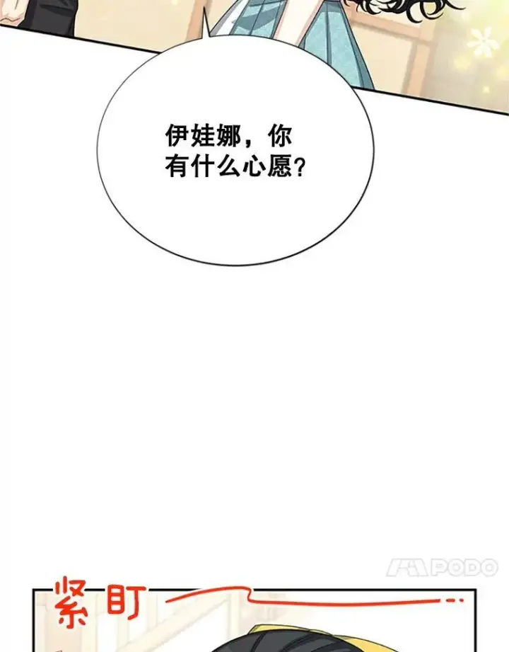 《虚名的公爵之妻》59.心愿图27