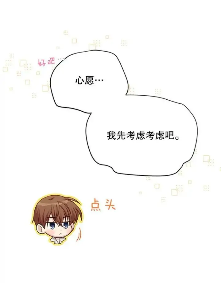 《虚名的公爵之妻》59.心愿图32